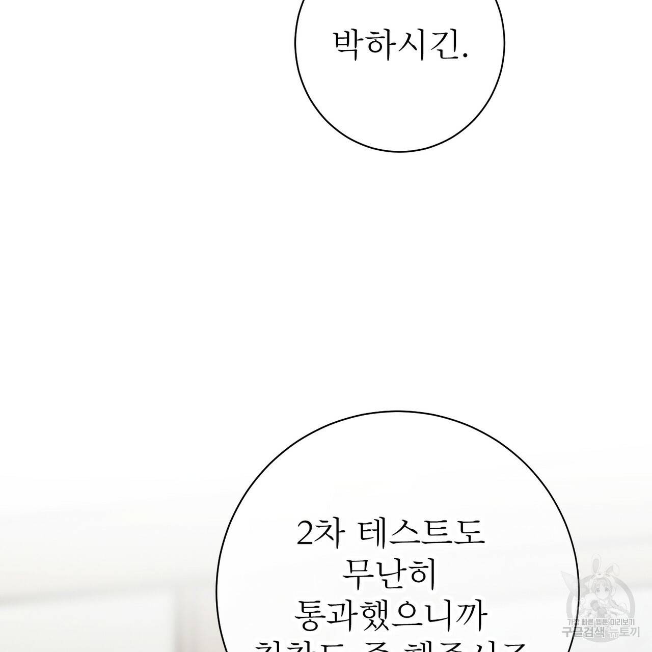 노 모럴(No Moral) 33화 23