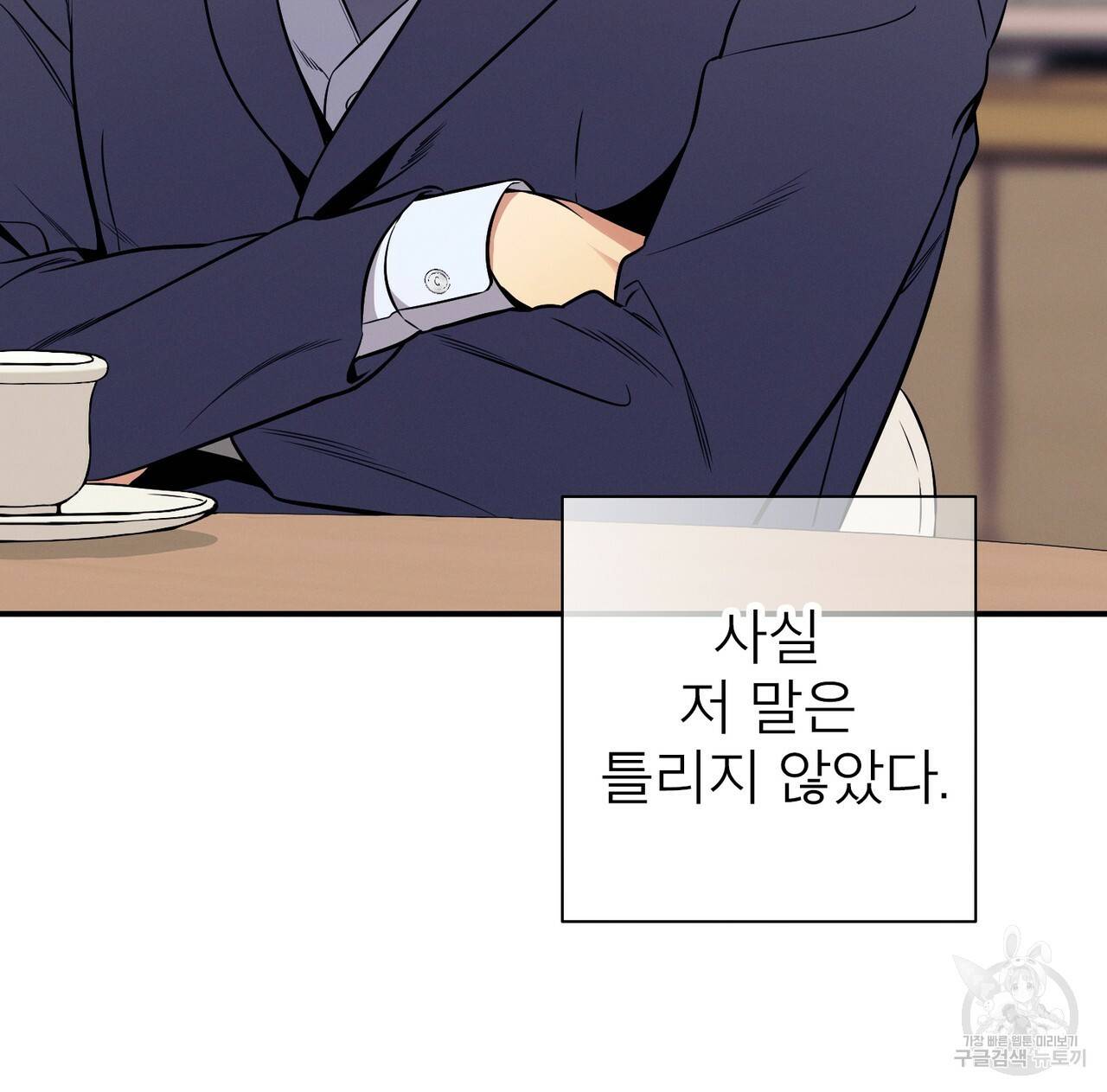 노 모럴(No Moral) 33화 25