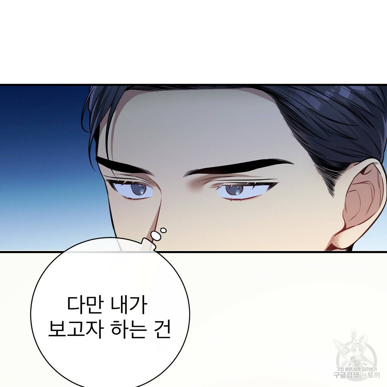 노 모럴(No Moral) 33화 28