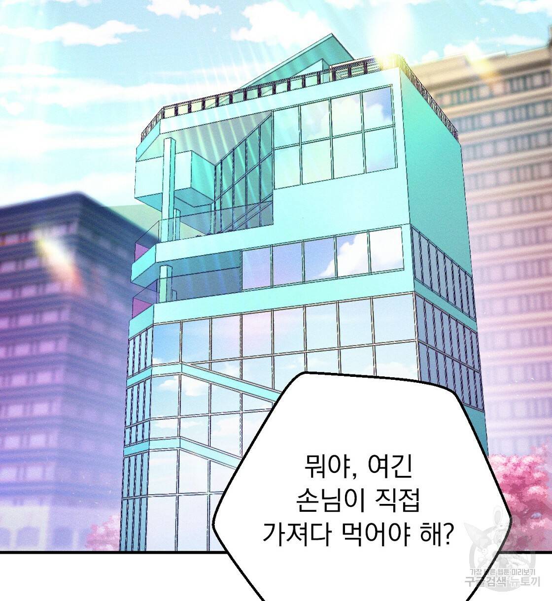 티파니에서 모닝 키스를 1화 2