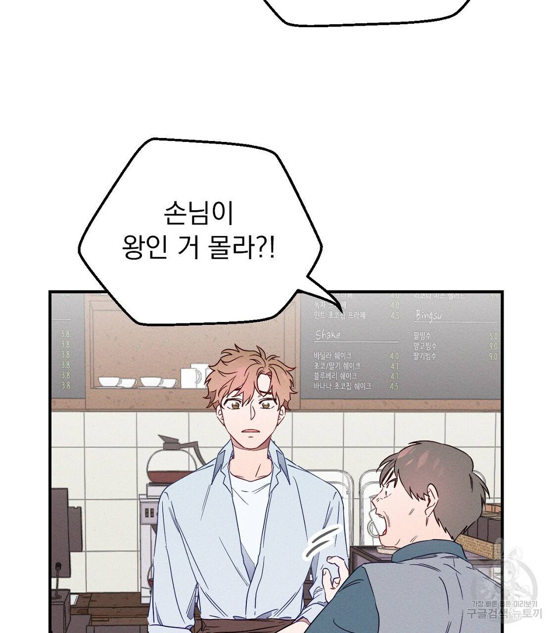 티파니에서 모닝 키스를 1화 3