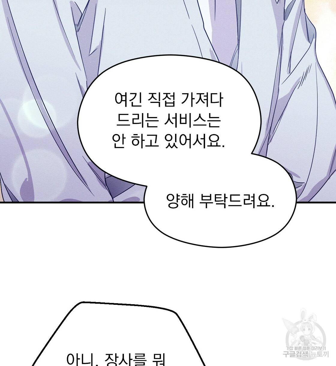 티파니에서 모닝 키스를 1화 6