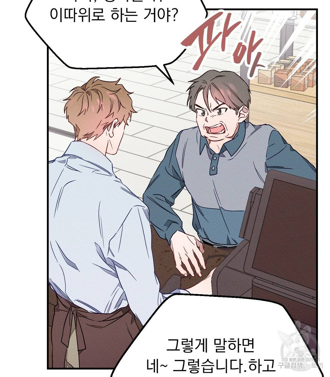 티파니에서 모닝 키스를 1화 7