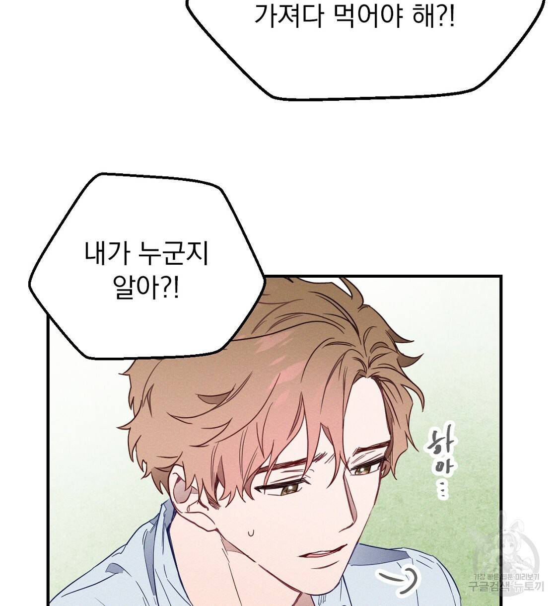 티파니에서 모닝 키스를 1화 8