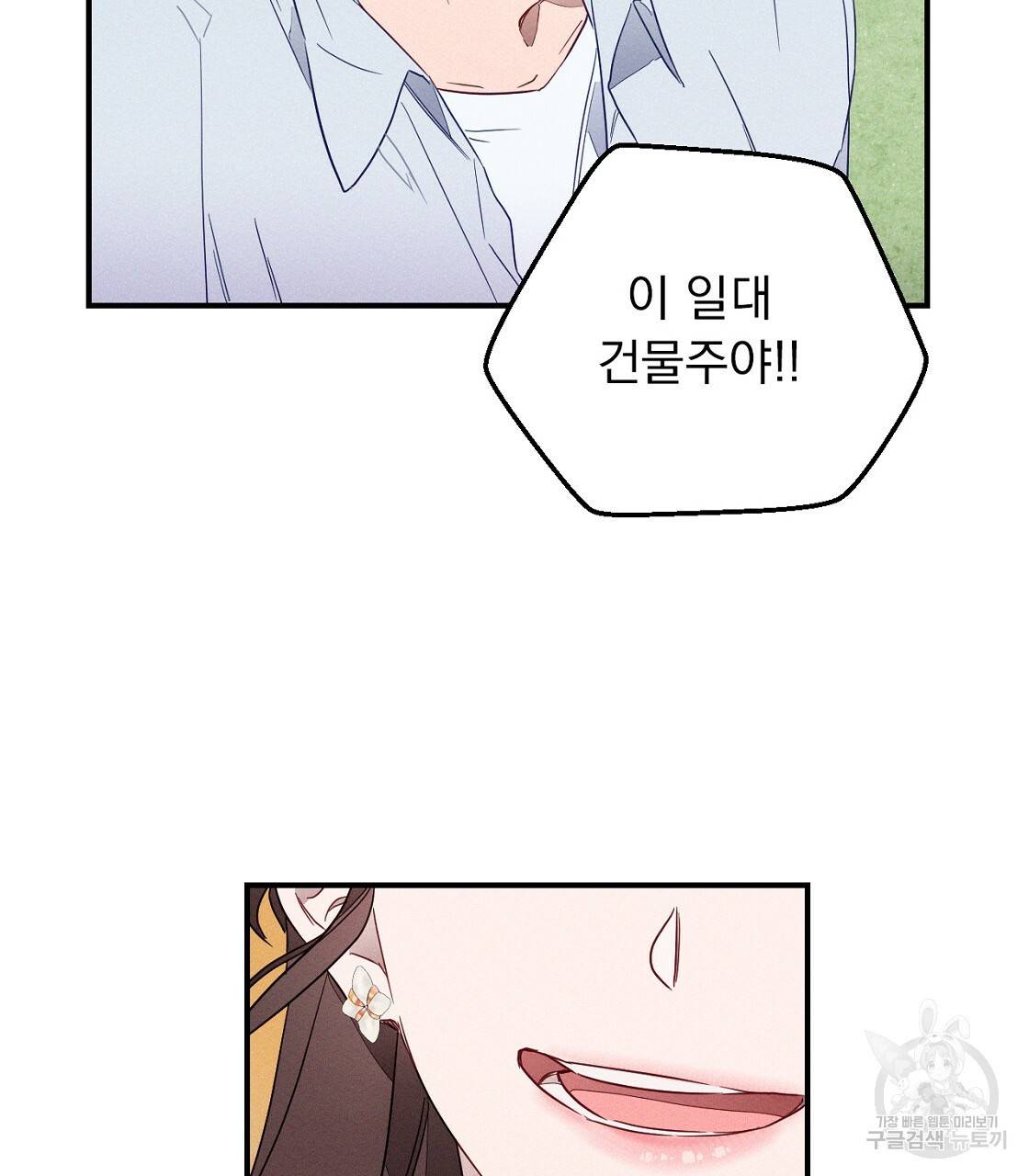 티파니에서 모닝 키스를 1화 9