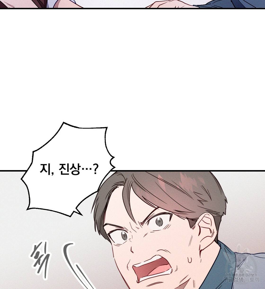 티파니에서 모닝 키스를 1화 12