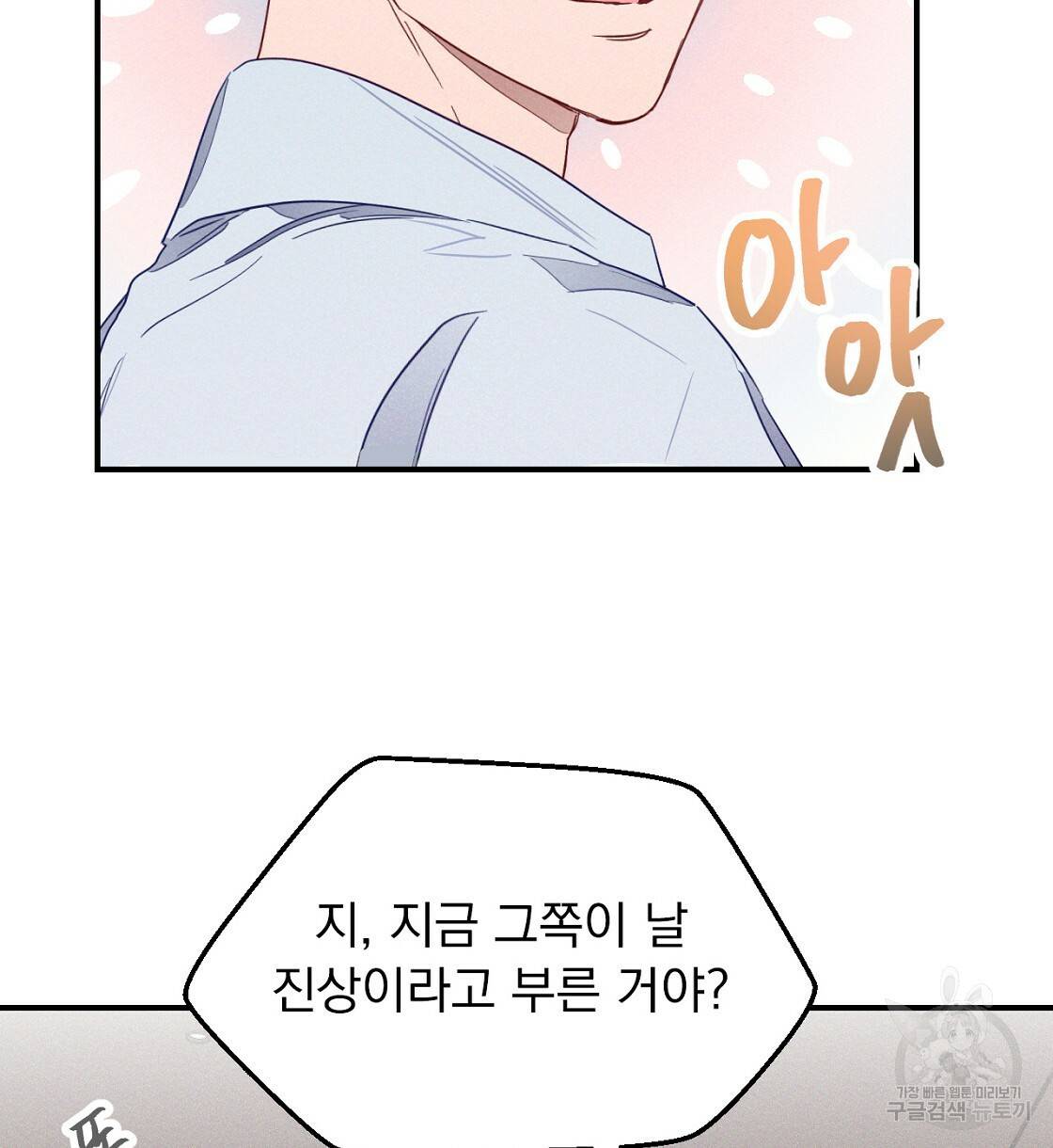 티파니에서 모닝 키스를 1화 16