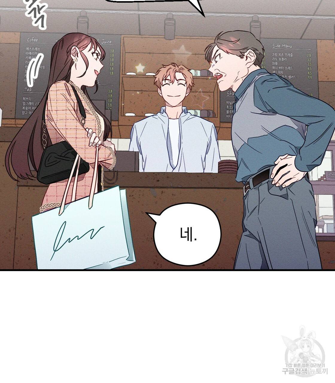 티파니에서 모닝 키스를 1화 17
