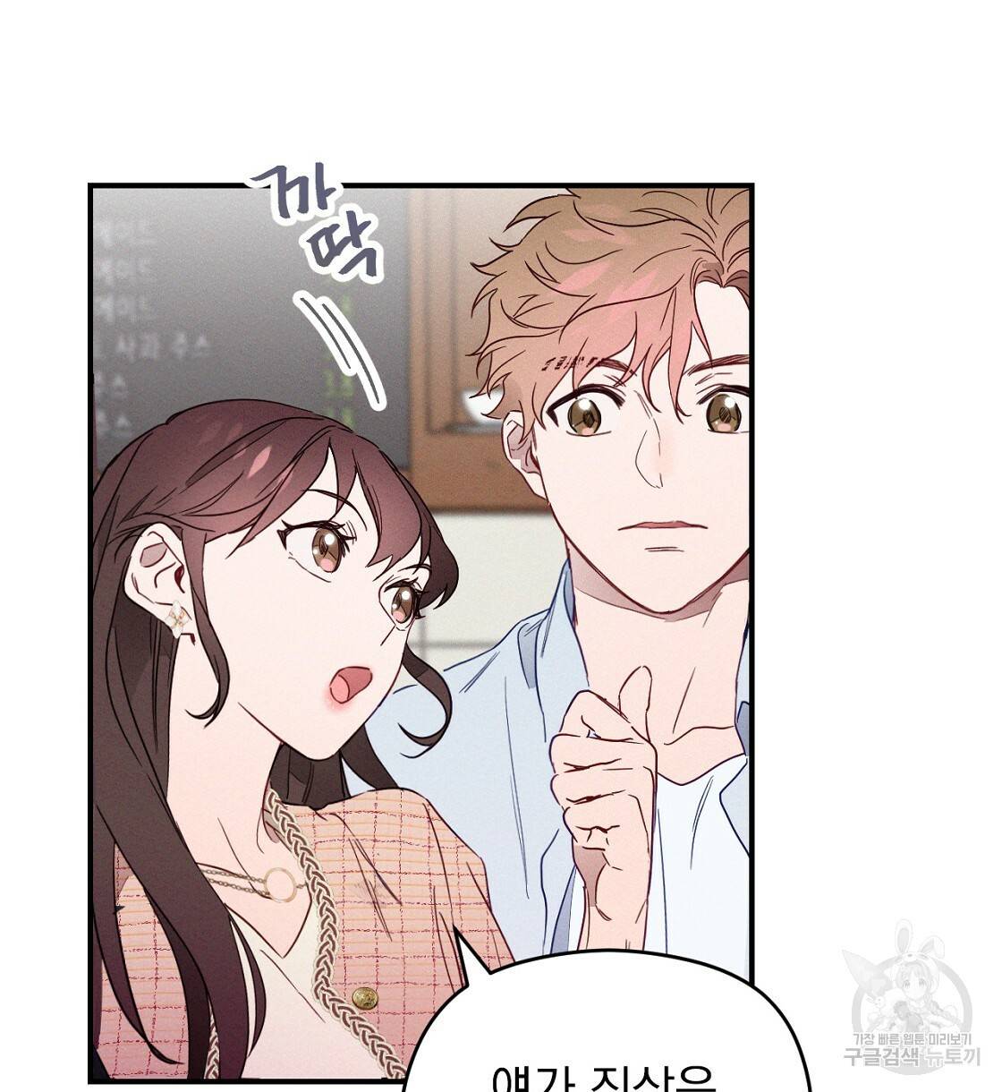 티파니에서 모닝 키스를 1화 18