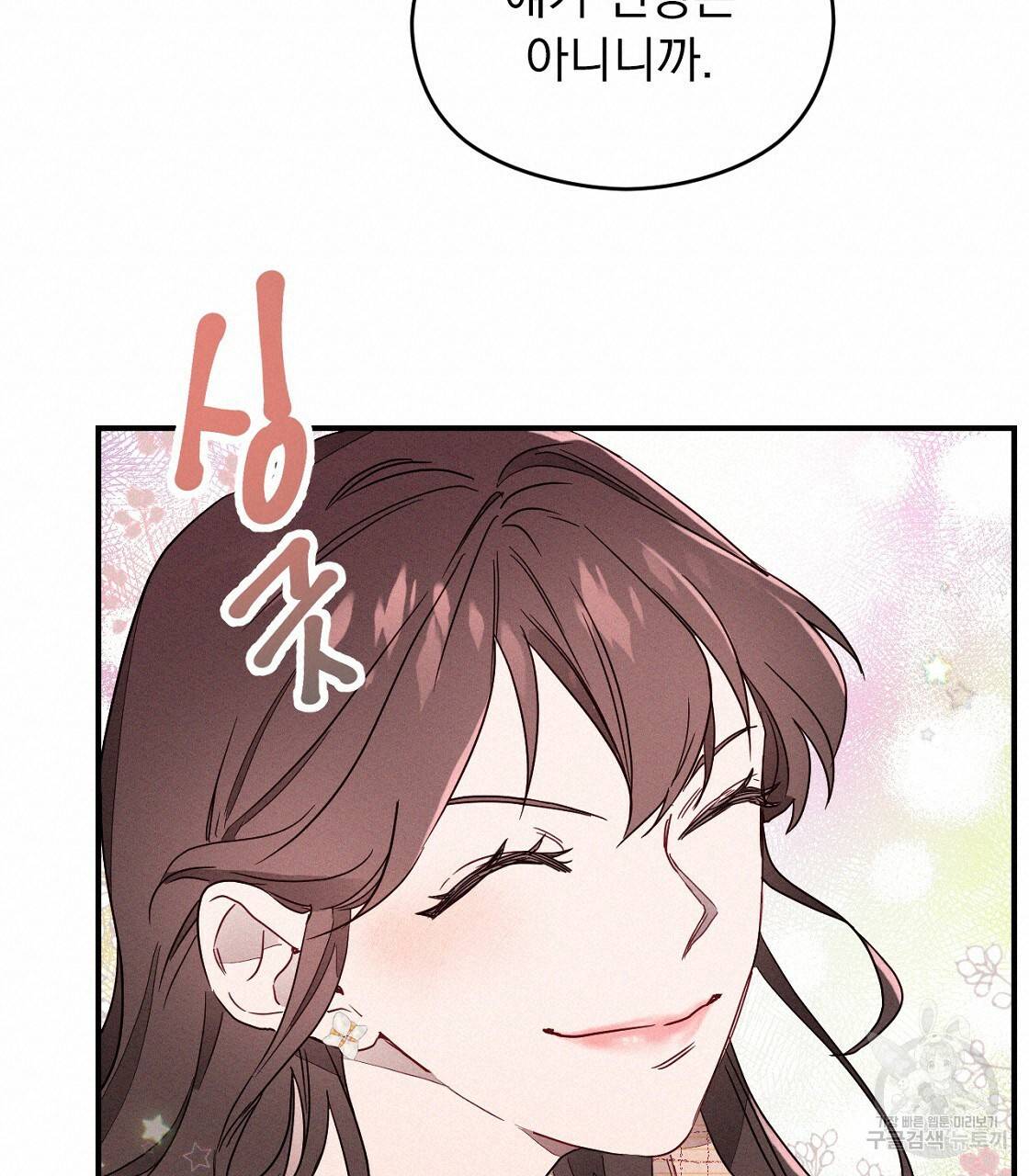 티파니에서 모닝 키스를 1화 19