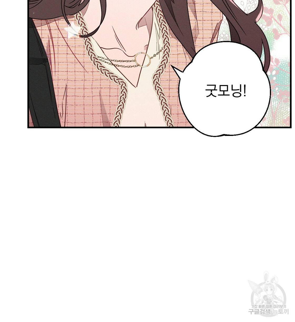 티파니에서 모닝 키스를 1화 20