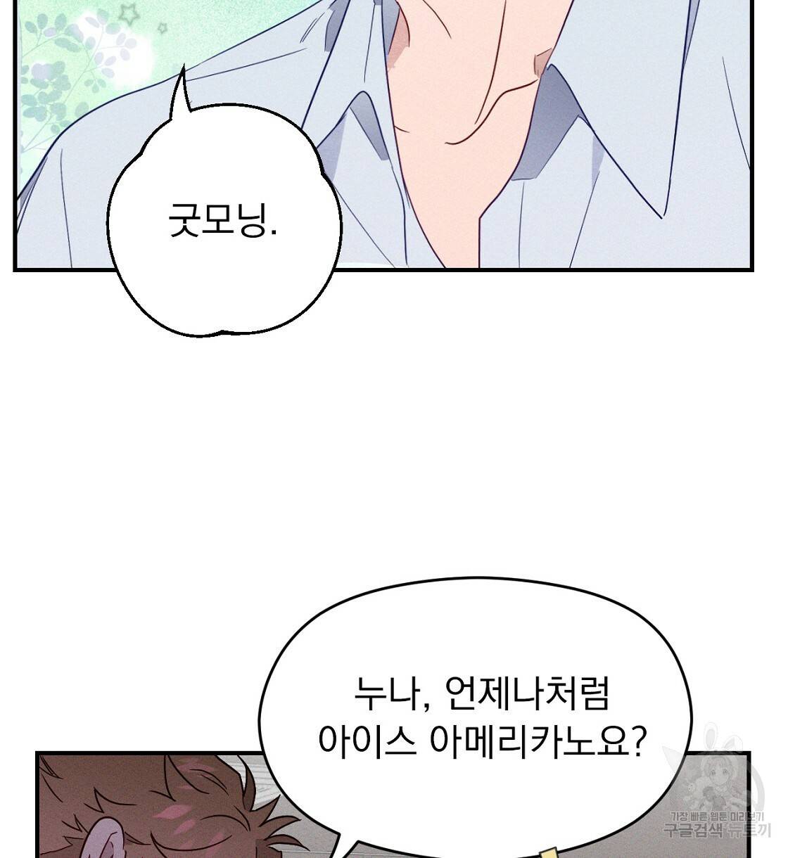 티파니에서 모닝 키스를 1화 22