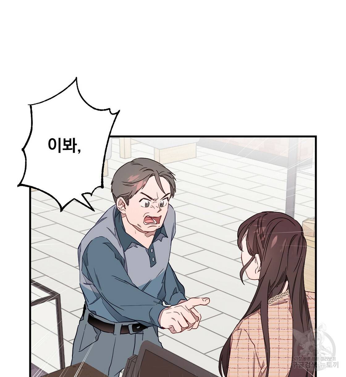 티파니에서 모닝 키스를 1화 24
