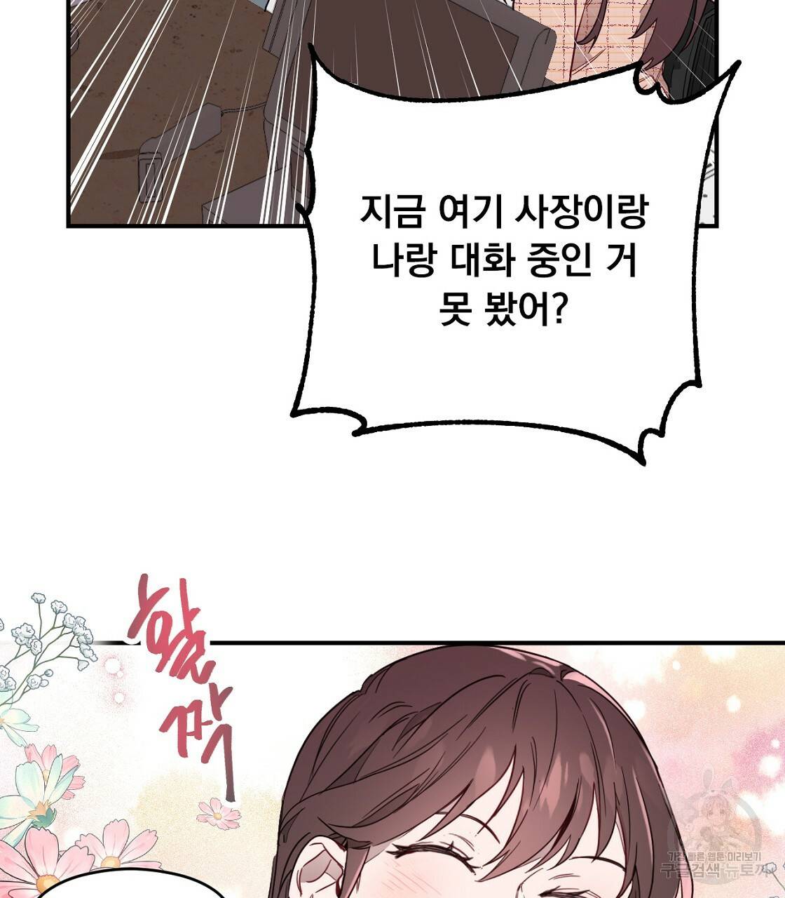 티파니에서 모닝 키스를 1화 25