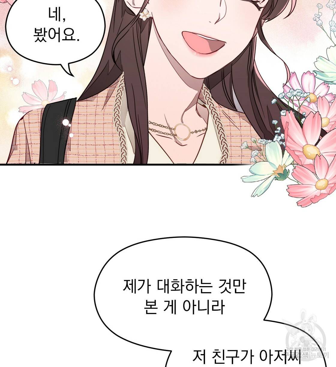 티파니에서 모닝 키스를 1화 26