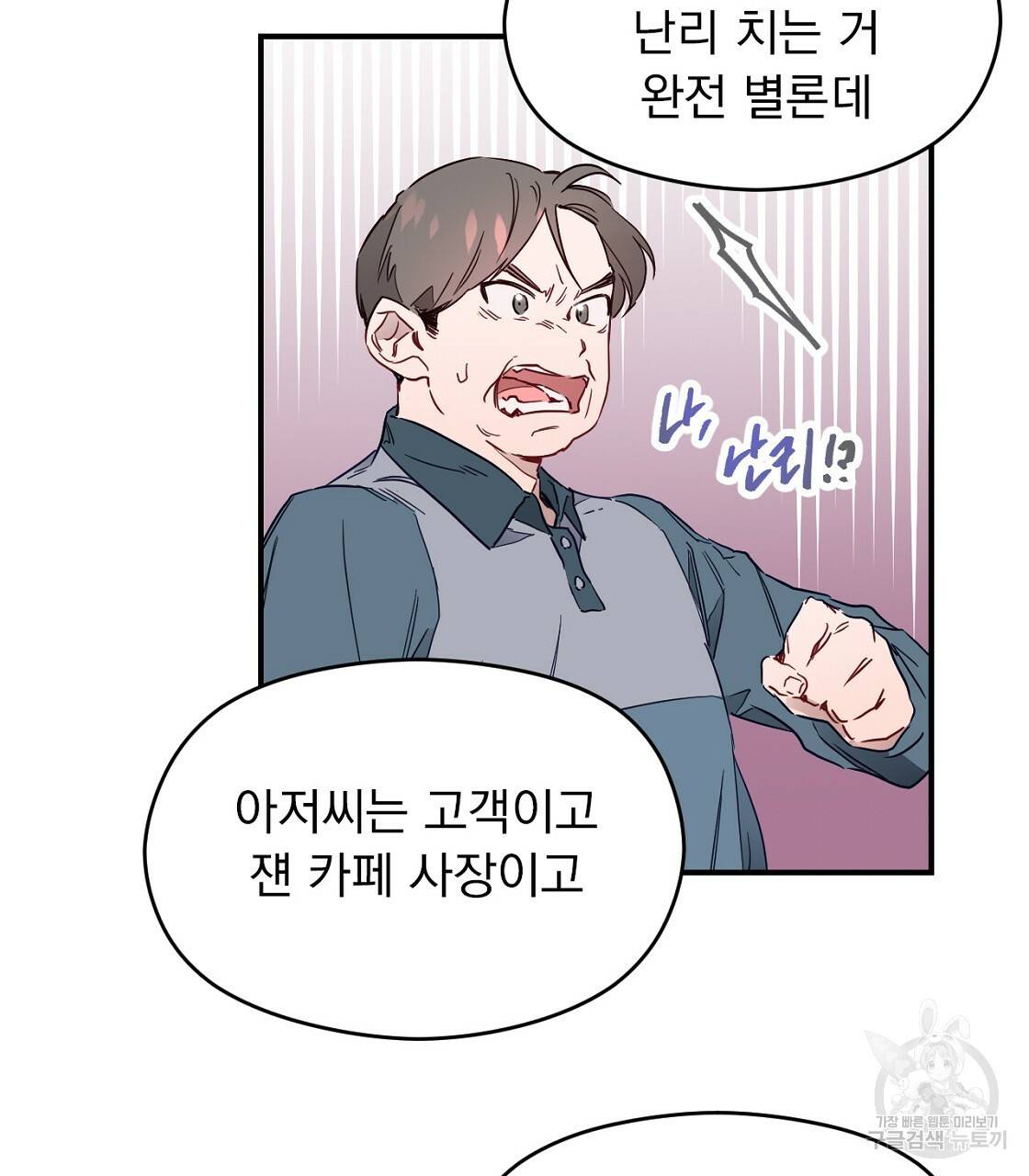 티파니에서 모닝 키스를 1화 27