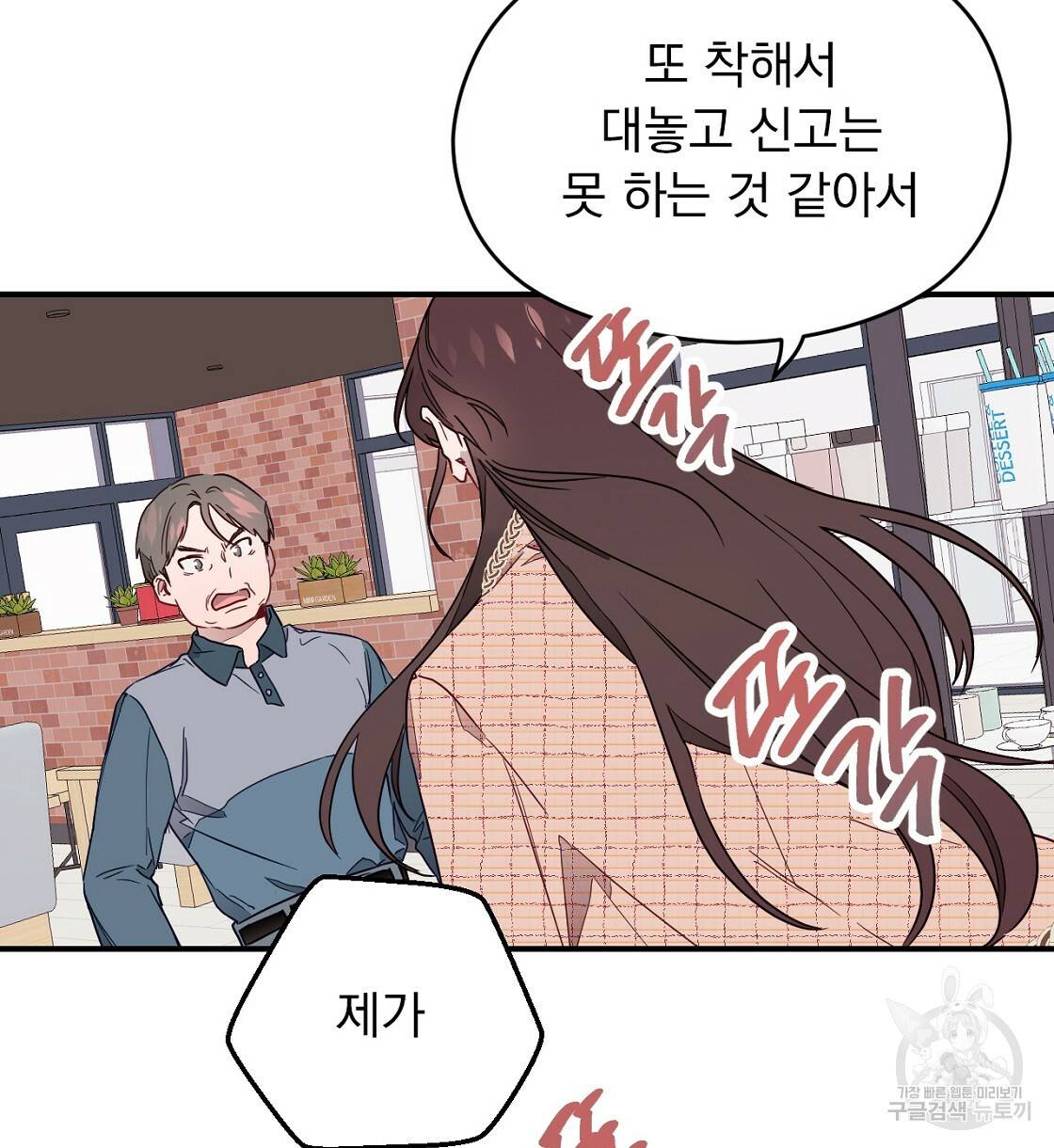 티파니에서 모닝 키스를 1화 28