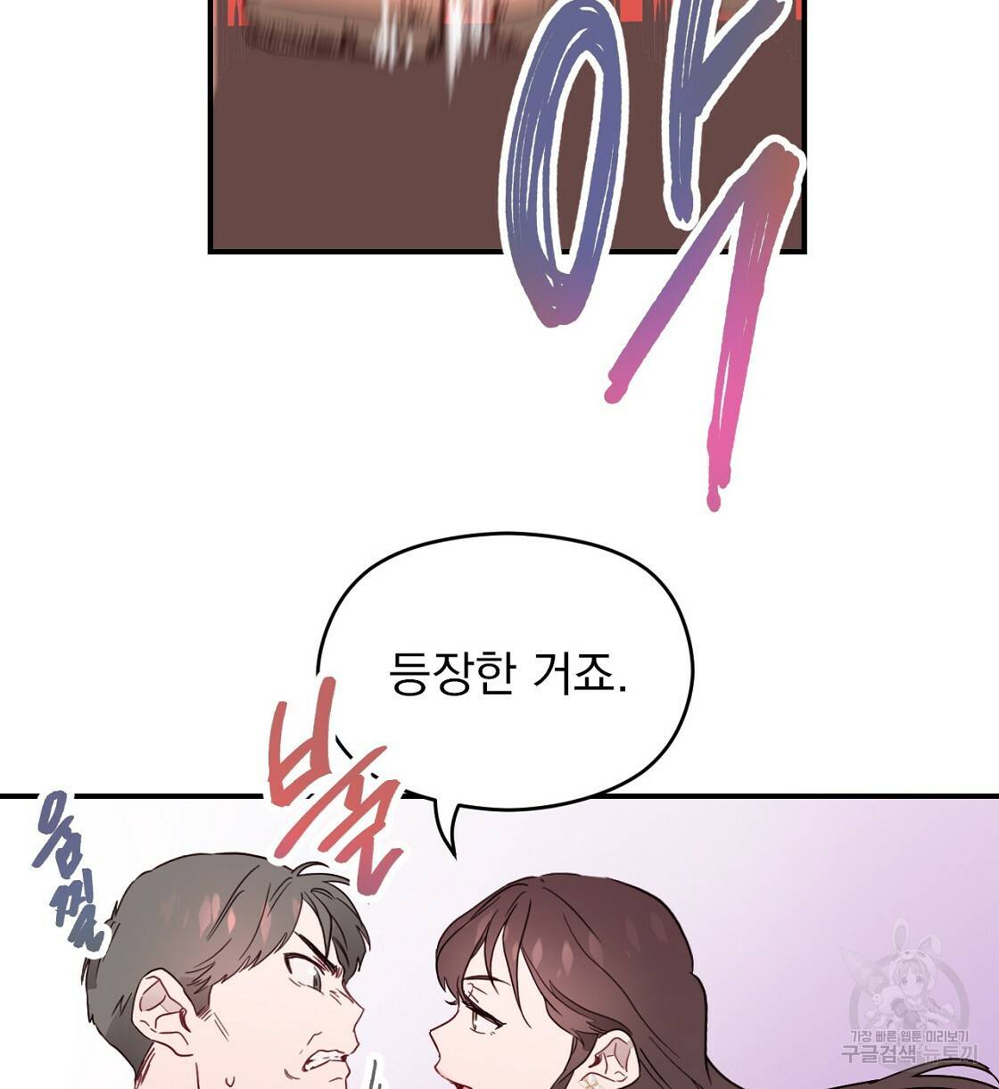 티파니에서 모닝 키스를 1화 30