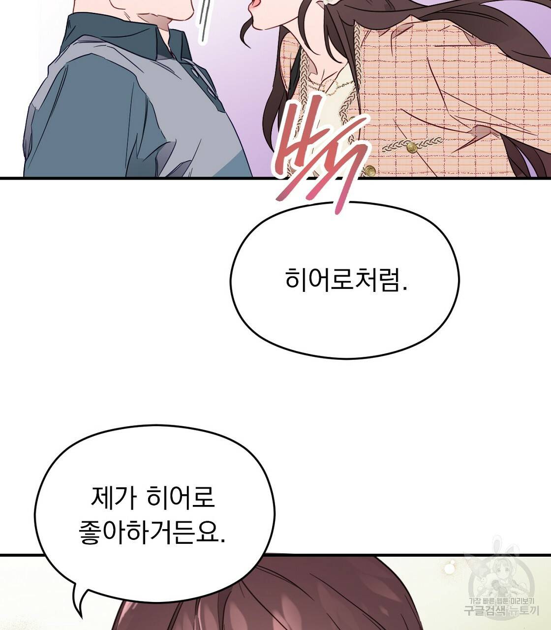 티파니에서 모닝 키스를 1화 31