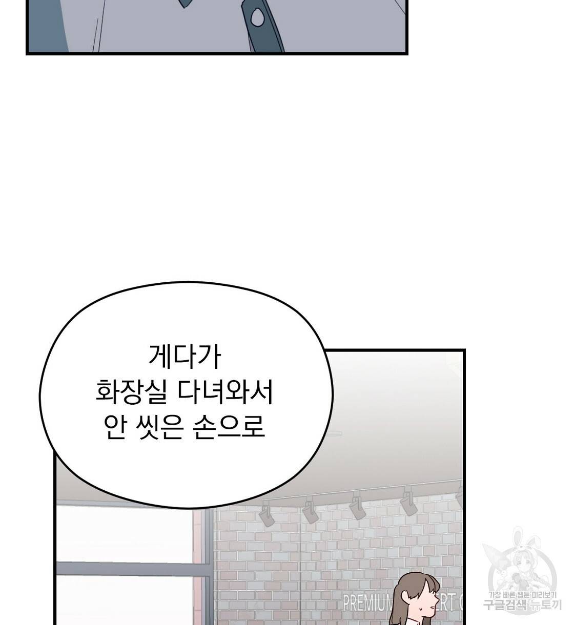 티파니에서 모닝 키스를 1화 34