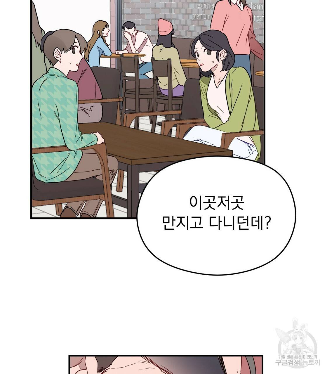 티파니에서 모닝 키스를 1화 35