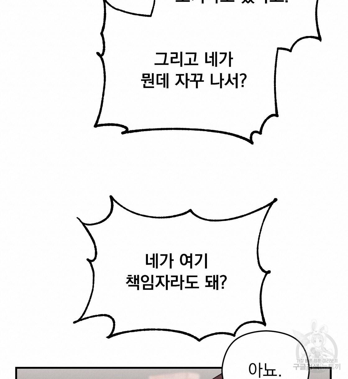 티파니에서 모닝 키스를 1화 38