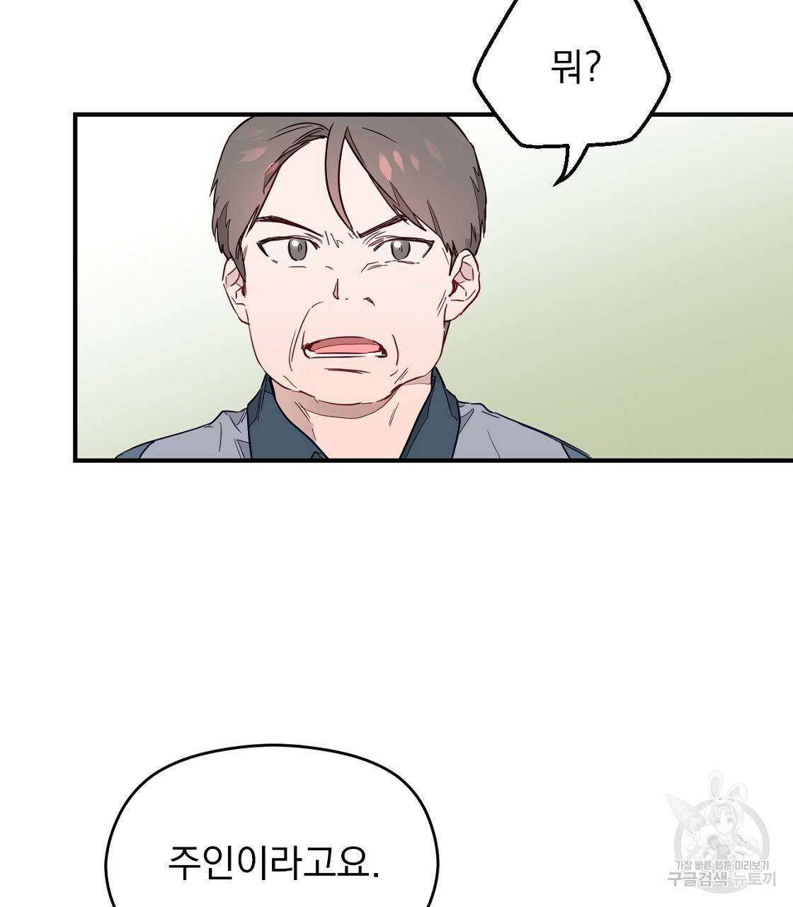 티파니에서 모닝 키스를 1화 41