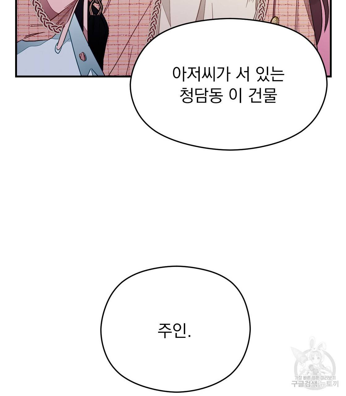 티파니에서 모닝 키스를 1화 43