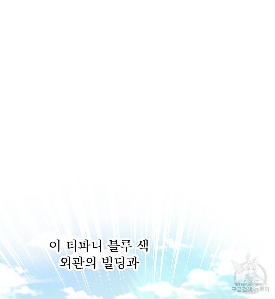 티파니에서 모닝 키스를 1화 44