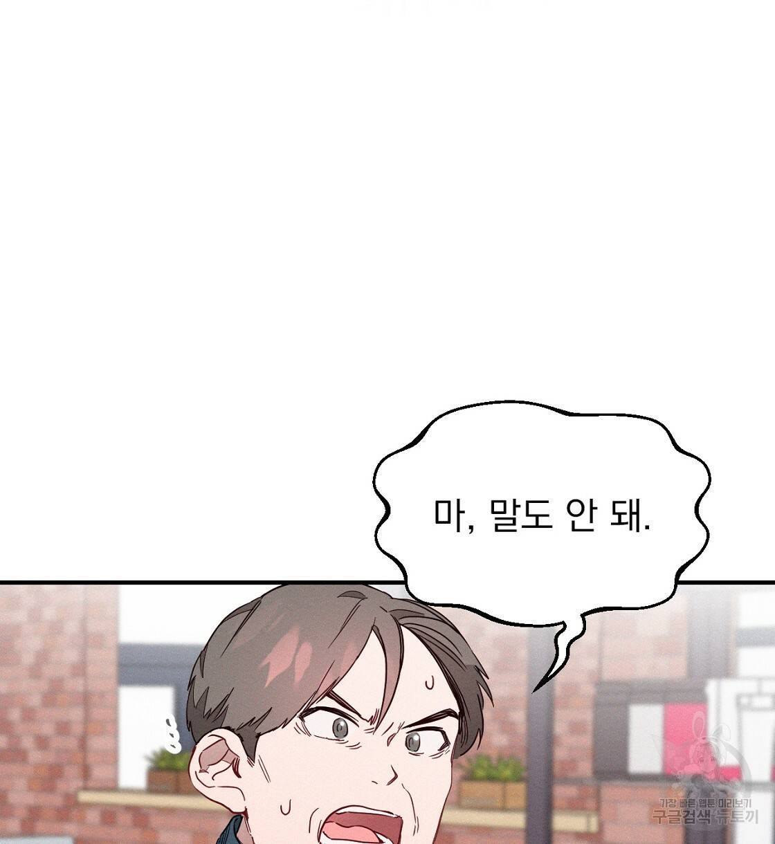 티파니에서 모닝 키스를 1화 46