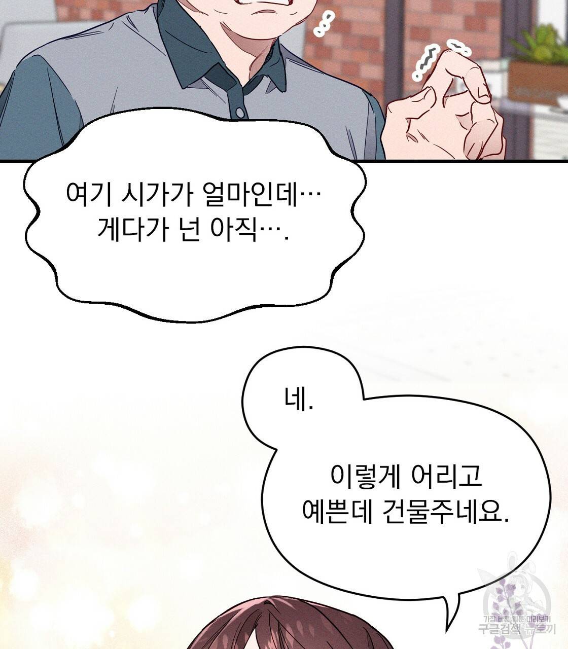 티파니에서 모닝 키스를 1화 47