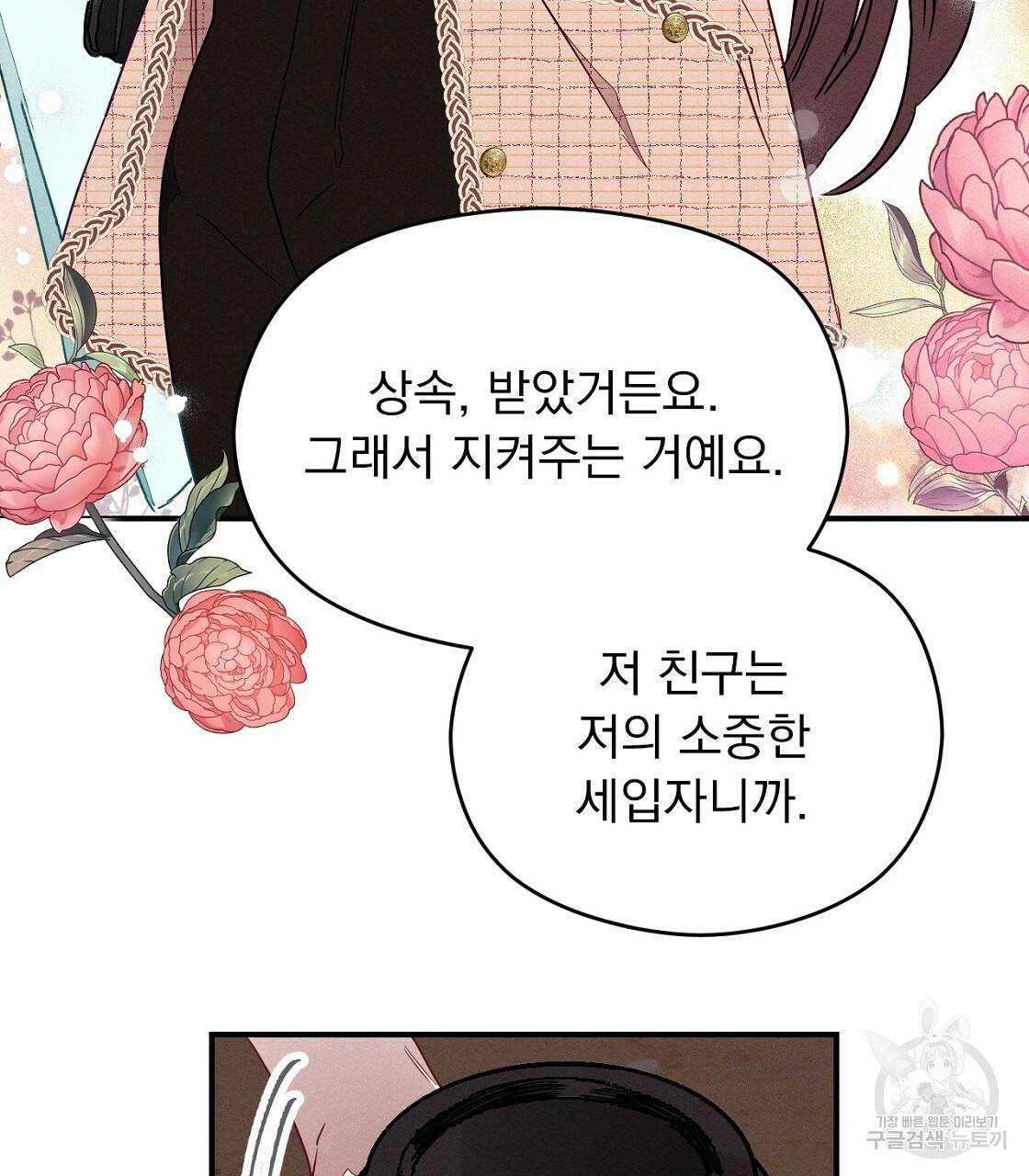 티파니에서 모닝 키스를 1화 49