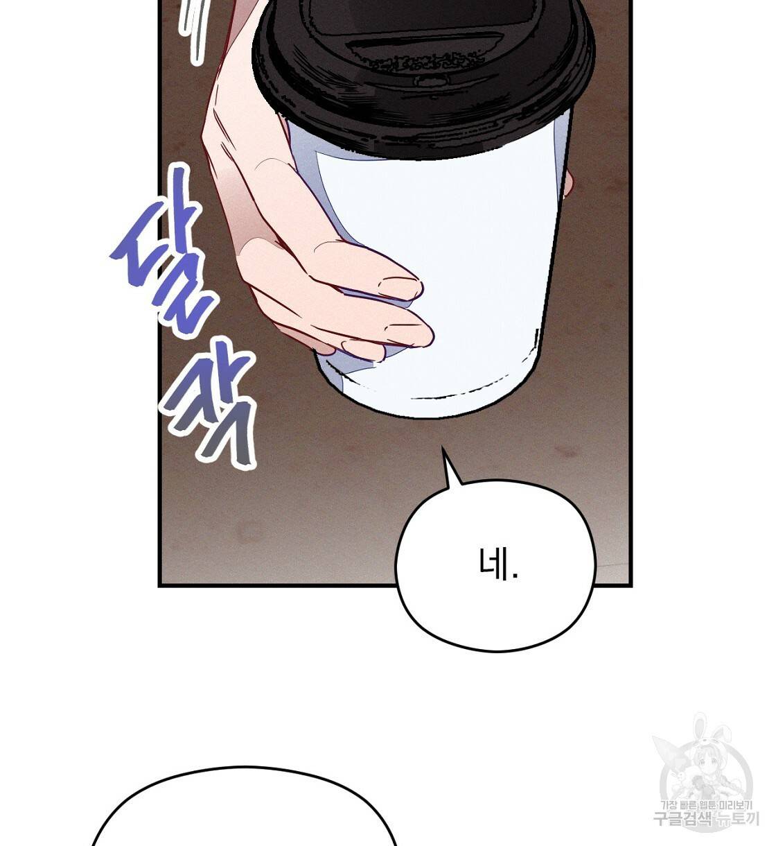 티파니에서 모닝 키스를 1화 50