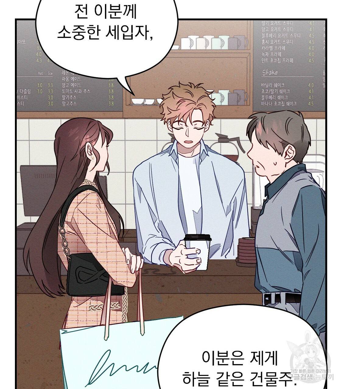 티파니에서 모닝 키스를 1화 51