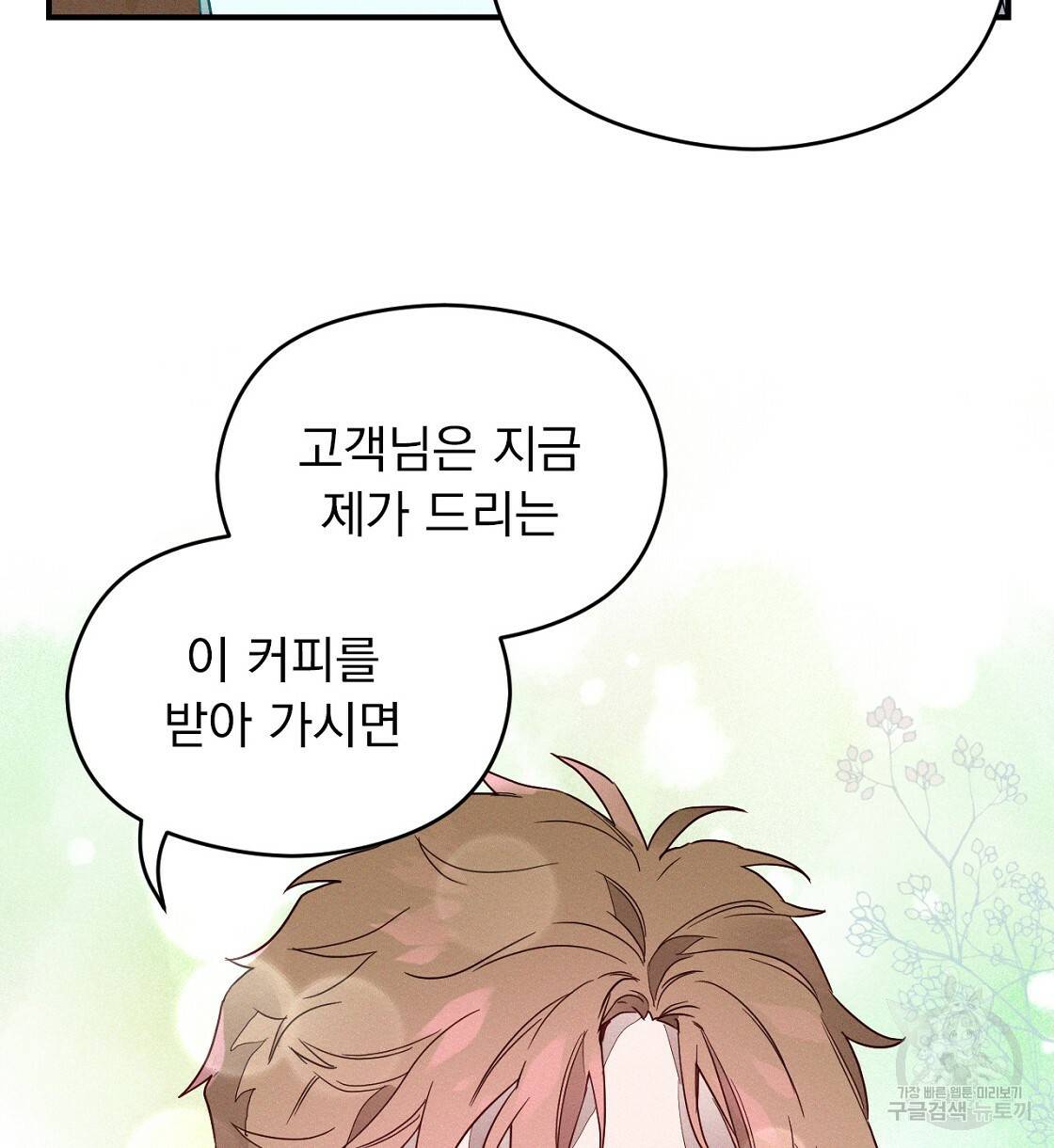 티파니에서 모닝 키스를 1화 52