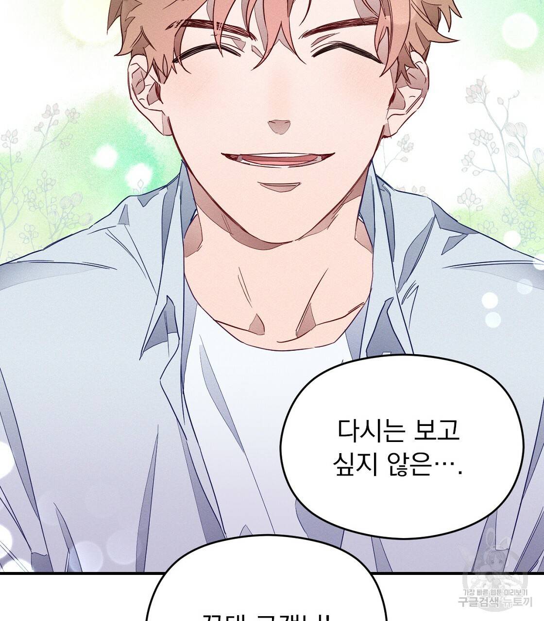 티파니에서 모닝 키스를 1화 53