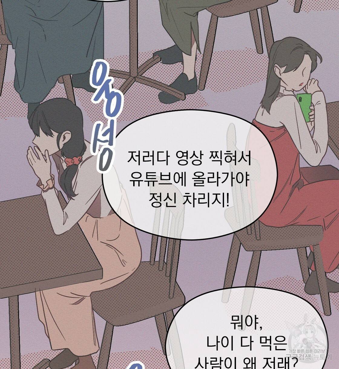 티파니에서 모닝 키스를 1화 56