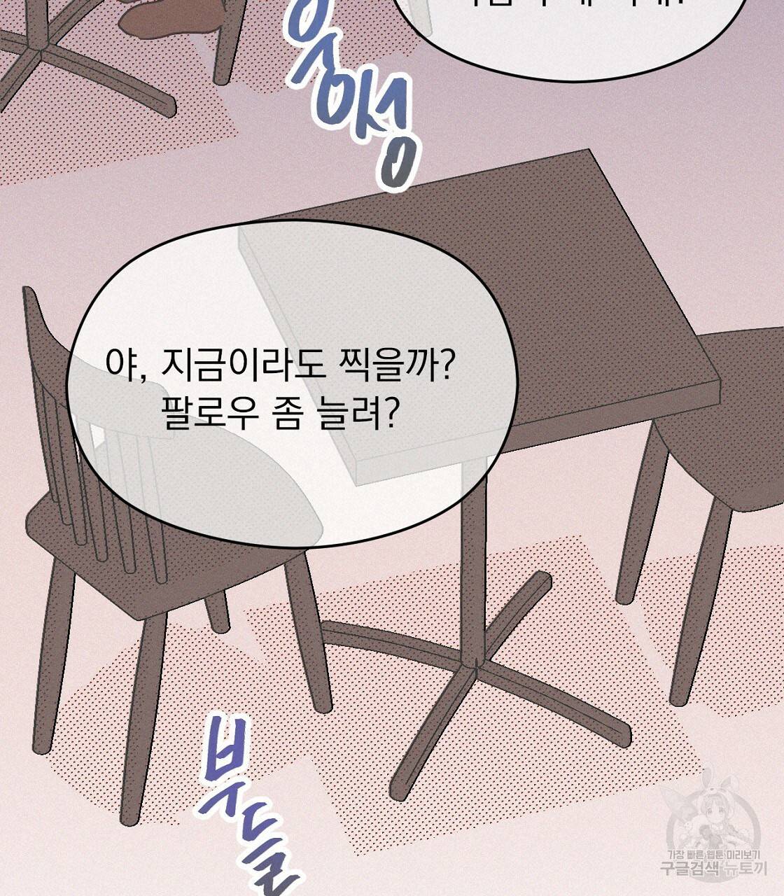 티파니에서 모닝 키스를 1화 57