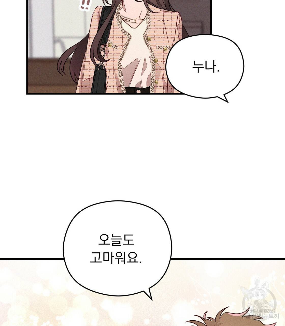 티파니에서 모닝 키스를 1화 63