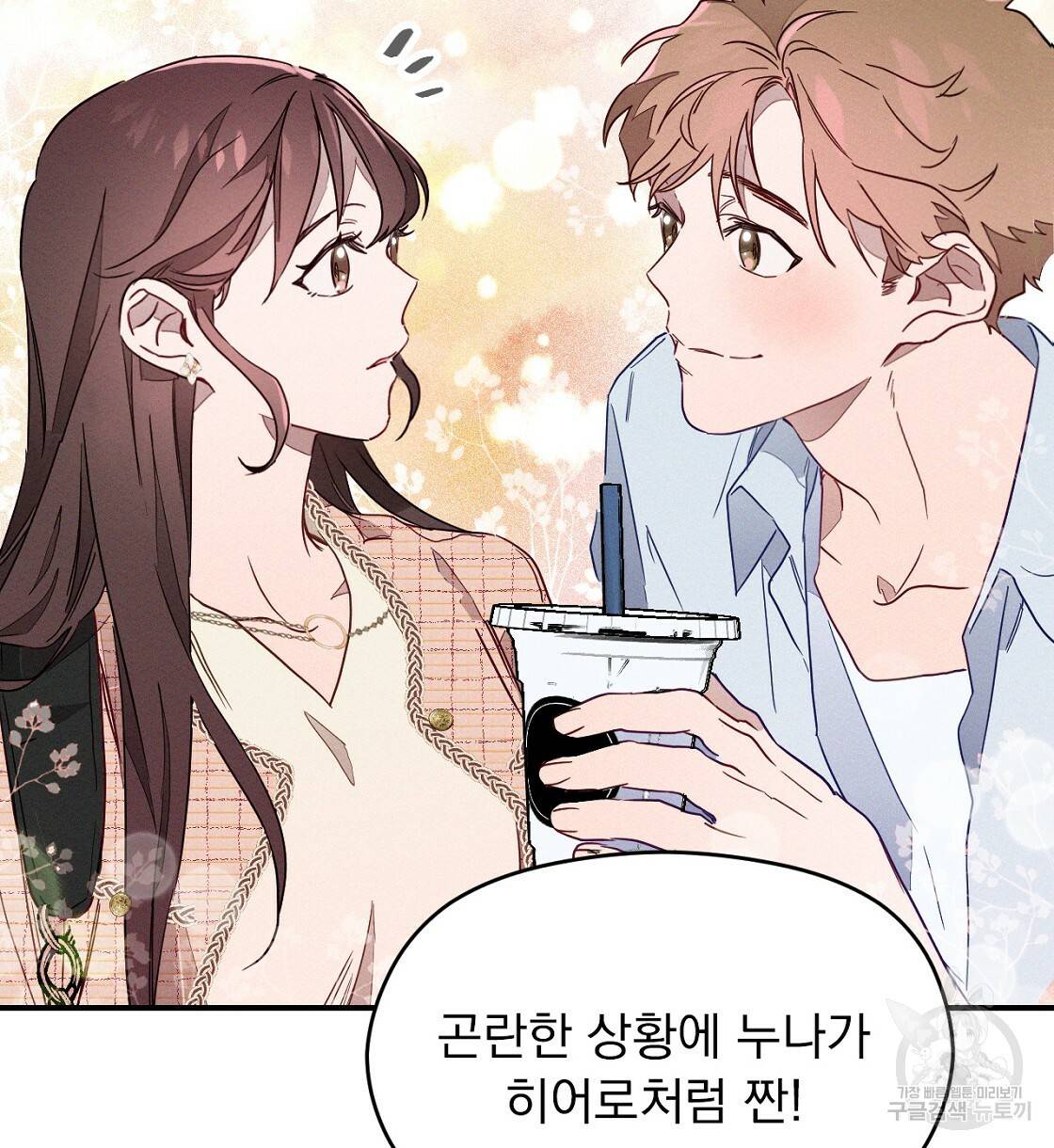 티파니에서 모닝 키스를 1화 64