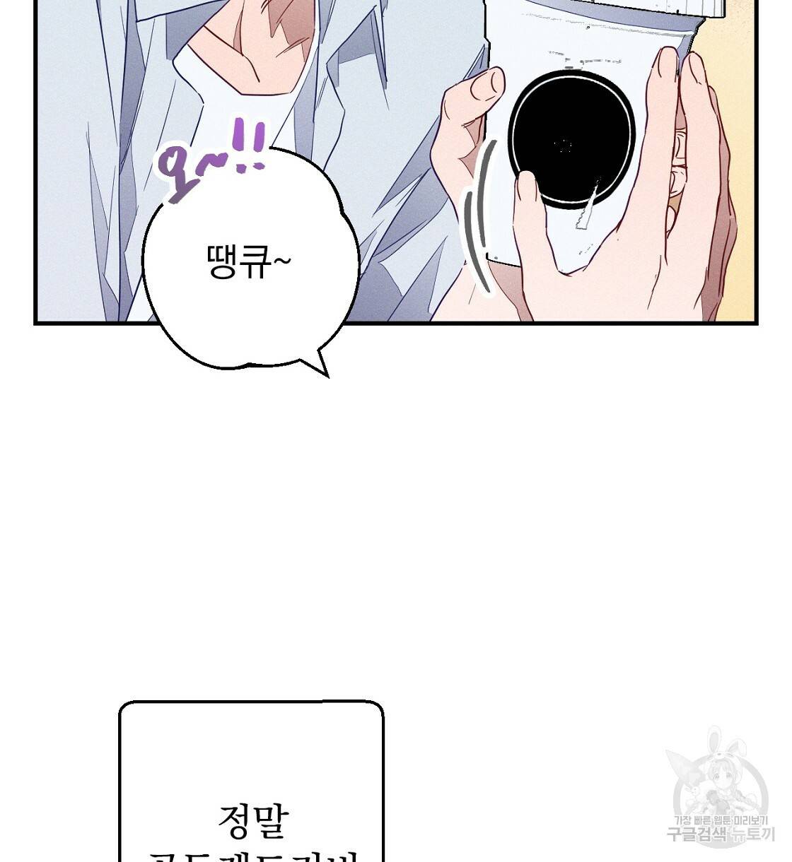 티파니에서 모닝 키스를 1화 66