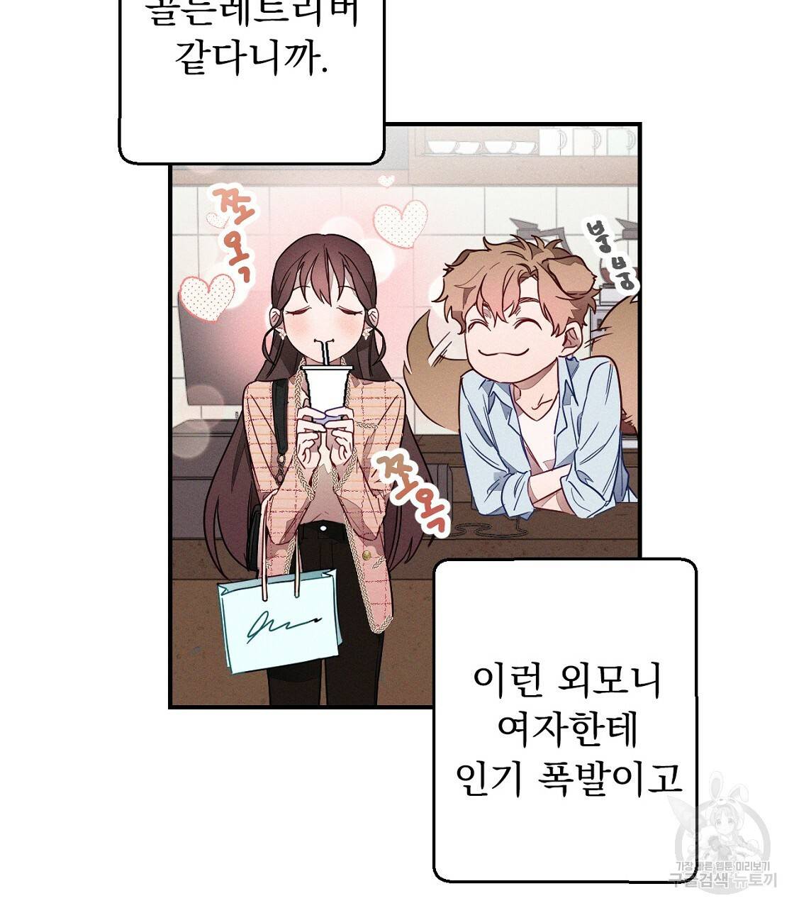 티파니에서 모닝 키스를 1화 67