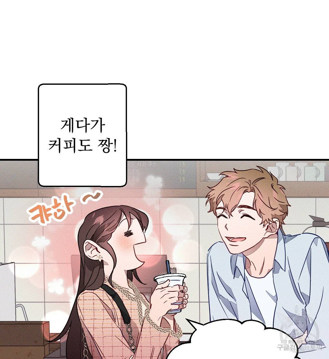 티파니에서 모닝 키스를 1화 68