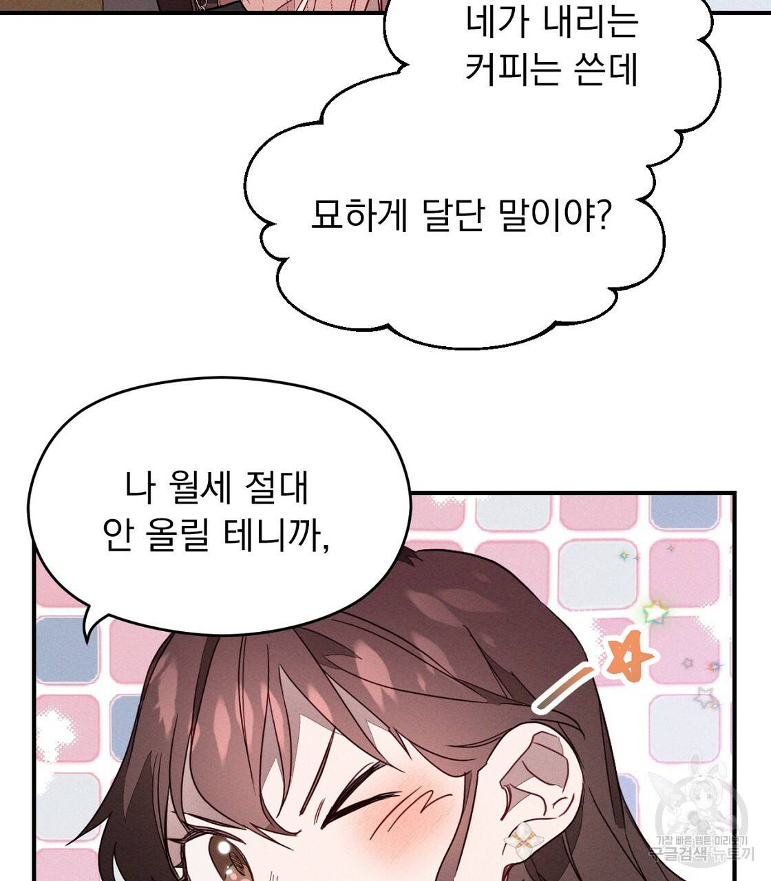 티파니에서 모닝 키스를 1화 69