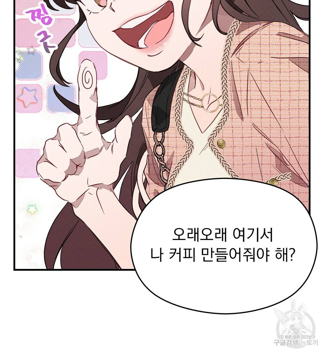 티파니에서 모닝 키스를 1화 70