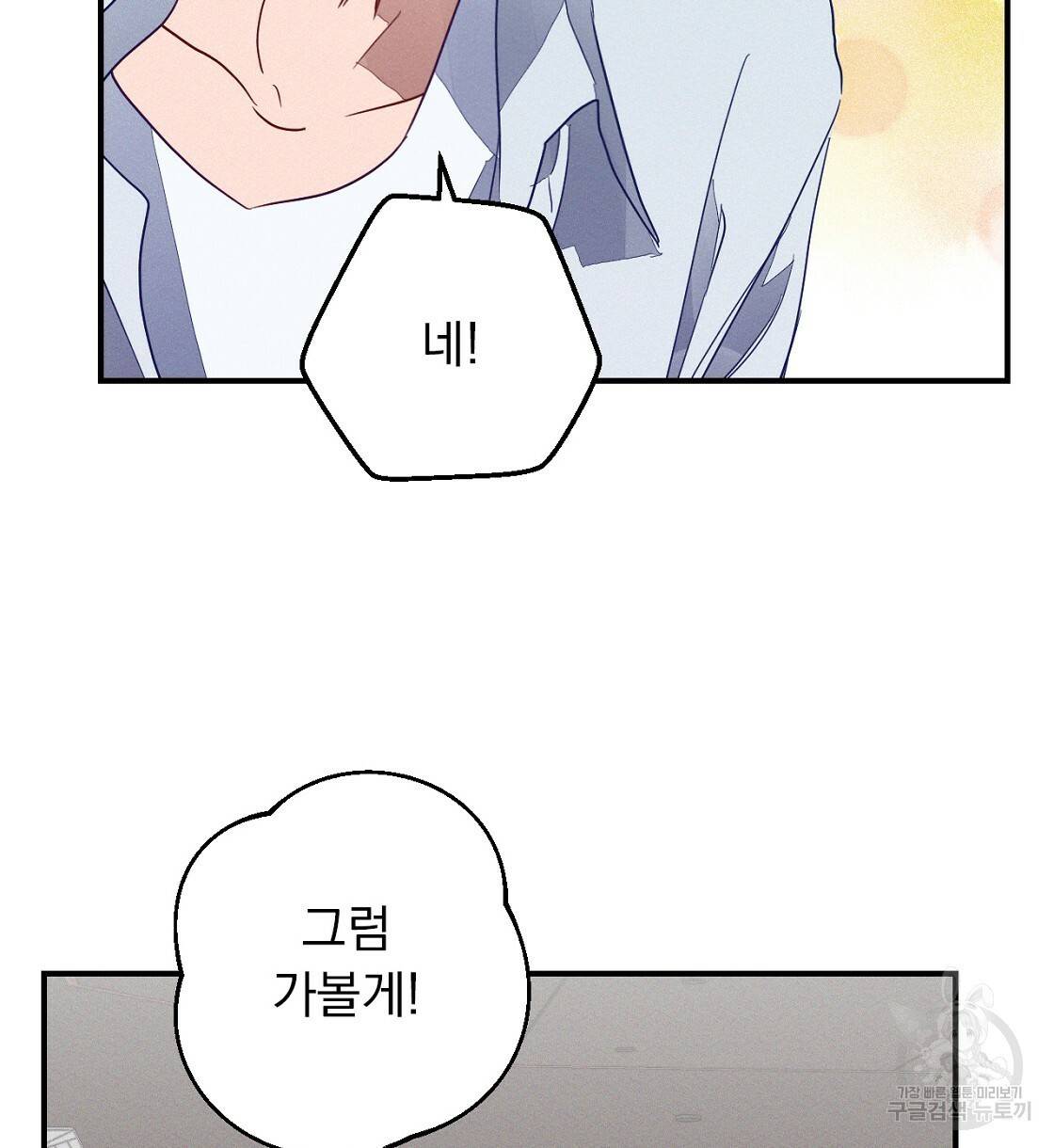 티파니에서 모닝 키스를 1화 72