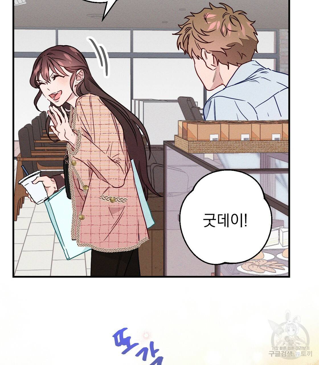 티파니에서 모닝 키스를 1화 73