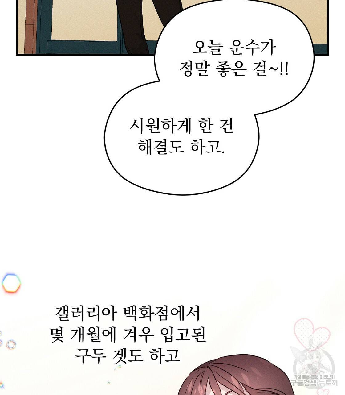 티파니에서 모닝 키스를 1화 81