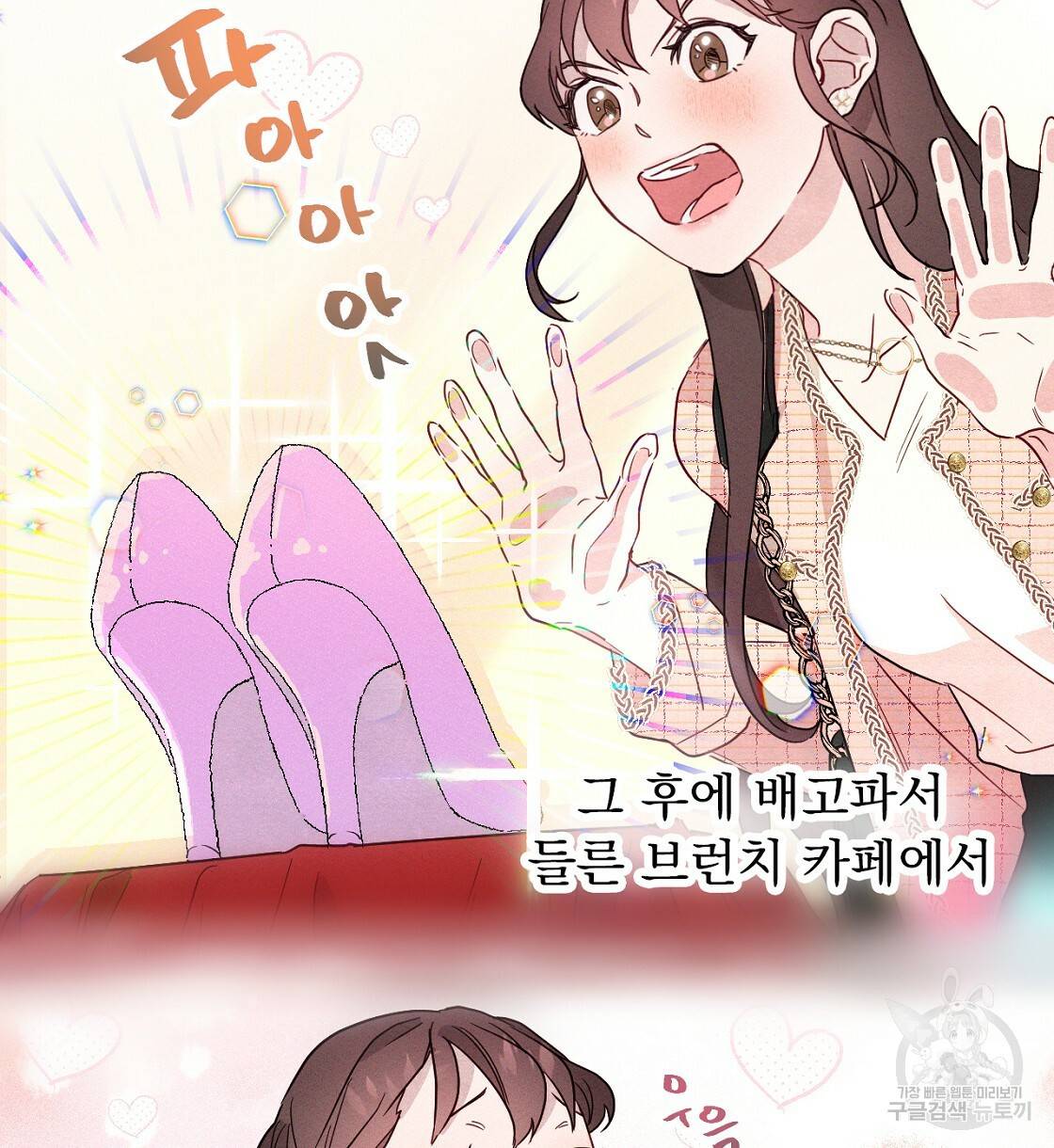 티파니에서 모닝 키스를 1화 82