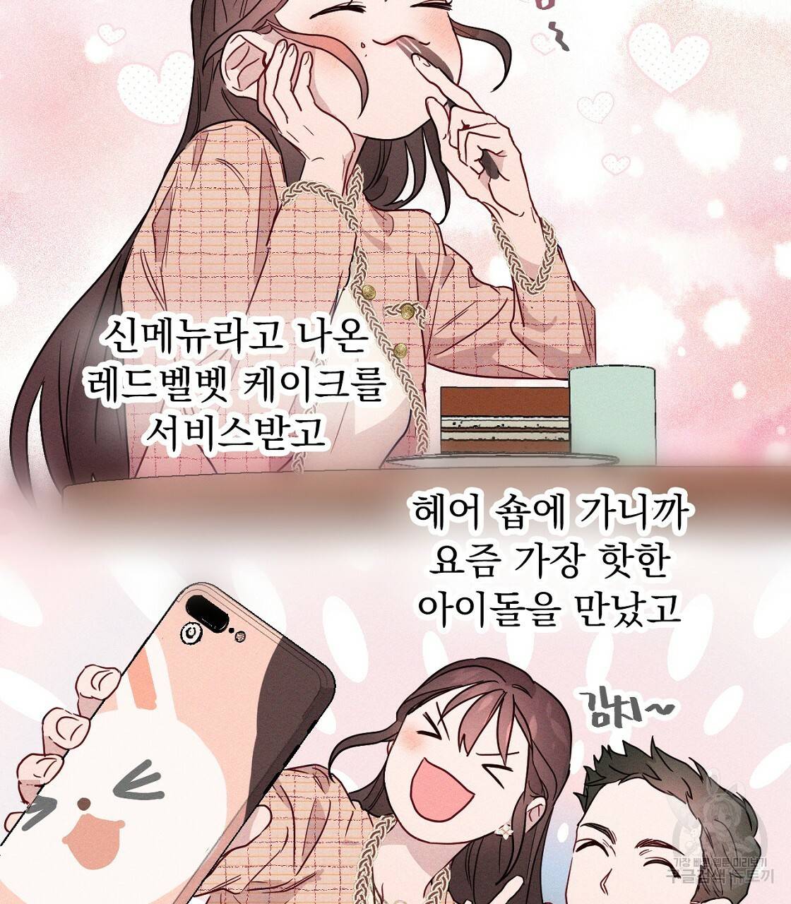 티파니에서 모닝 키스를 1화 83